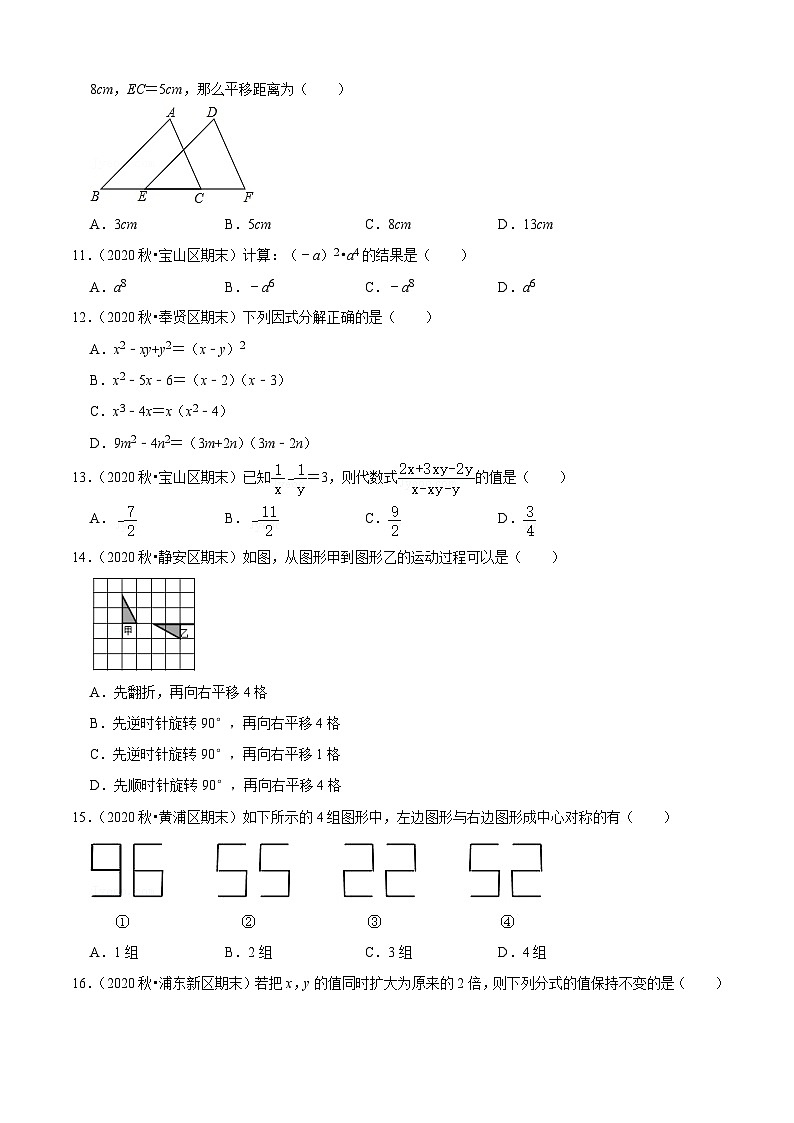 沪教版数学七年级上册期期末【常考60题考点专练】（原卷版）第2页