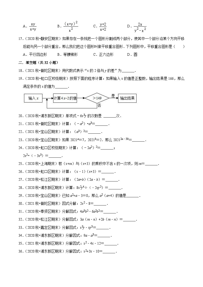 沪教版数学七年级上册期期末【常考60题考点专练】（原卷版）第3页