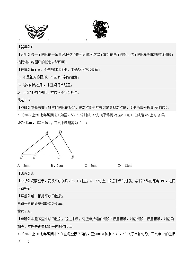 沪教版数学七年级上册期期末【夯实基础80题考点专练】（解析版）第3页