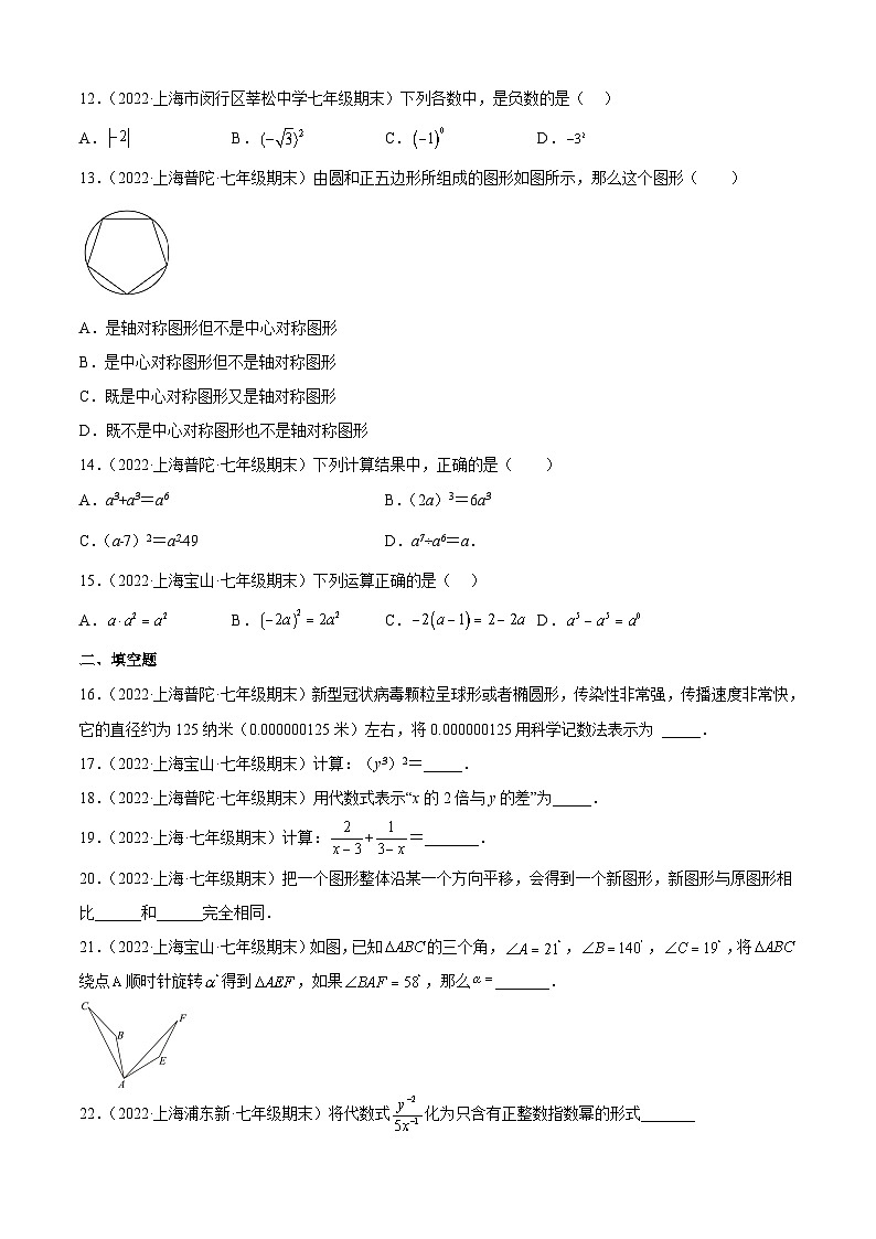 沪教版数学七年级上册期期末【夯实基础80题考点专练】（原卷版）第3页