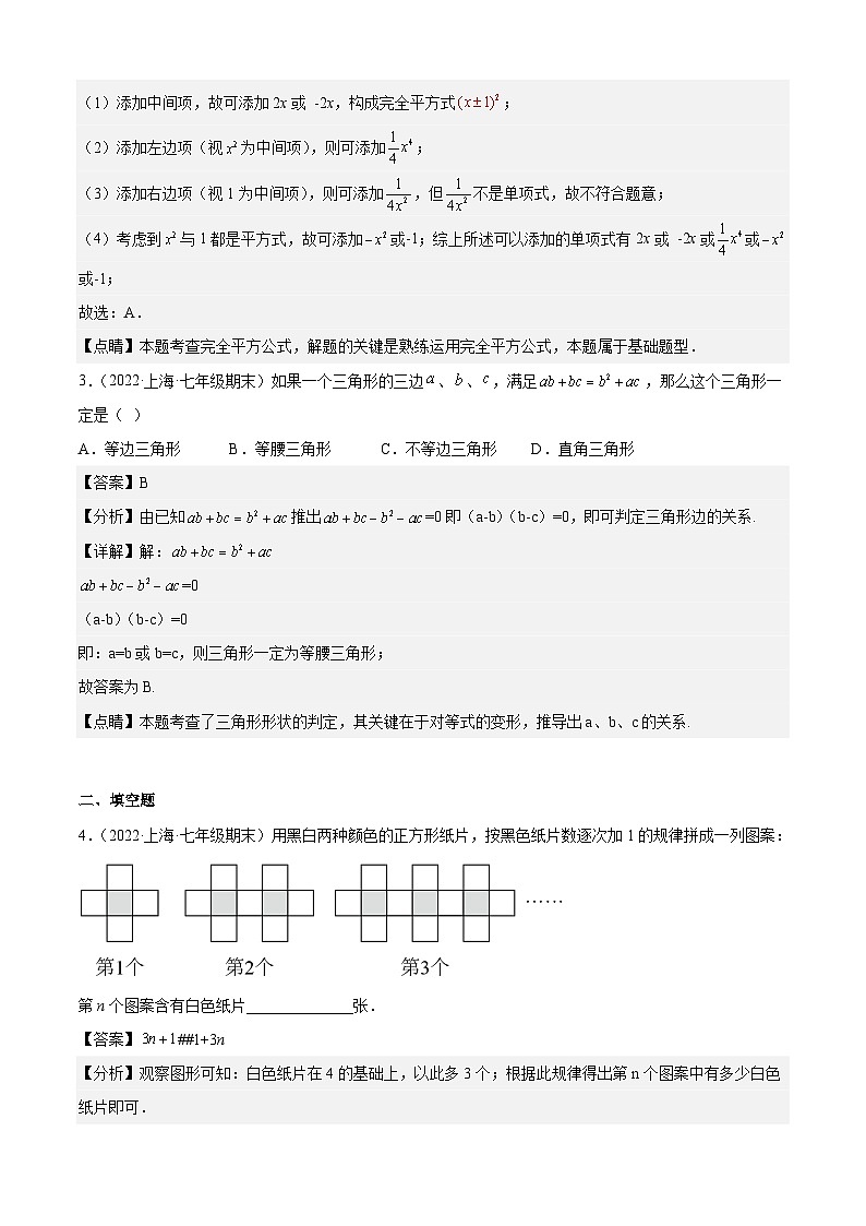 沪教版数学七年级上册期期末【压轴72题考点专练】（解析版）第2页