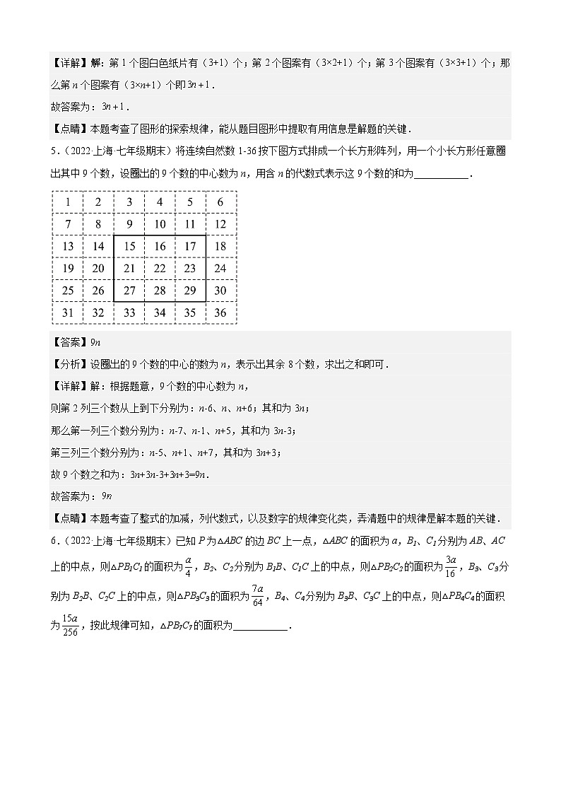 沪教版数学七年级上册期期末【压轴72题考点专练】（解析版）第3页