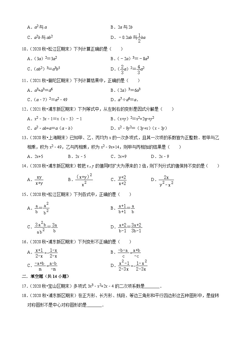 沪教版数学七年级上册期期末【易错40题考点专练】（原卷版）第2页