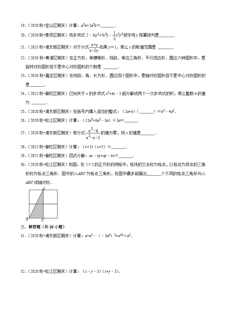 沪教版数学七年级上册期期末【易错40题考点专练】（原卷版）第3页