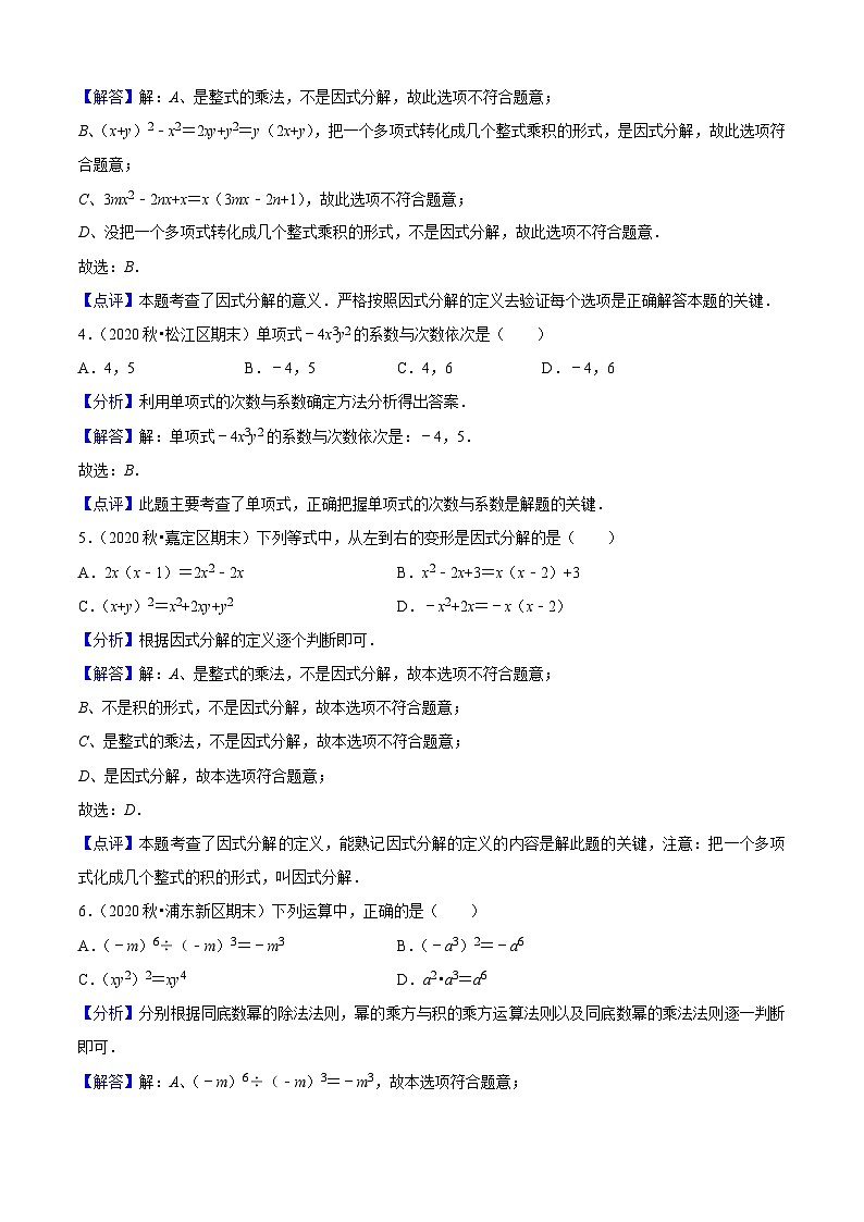 沪教版数学七年级上册期期末【易错40题考点专练】（解析版）第2页