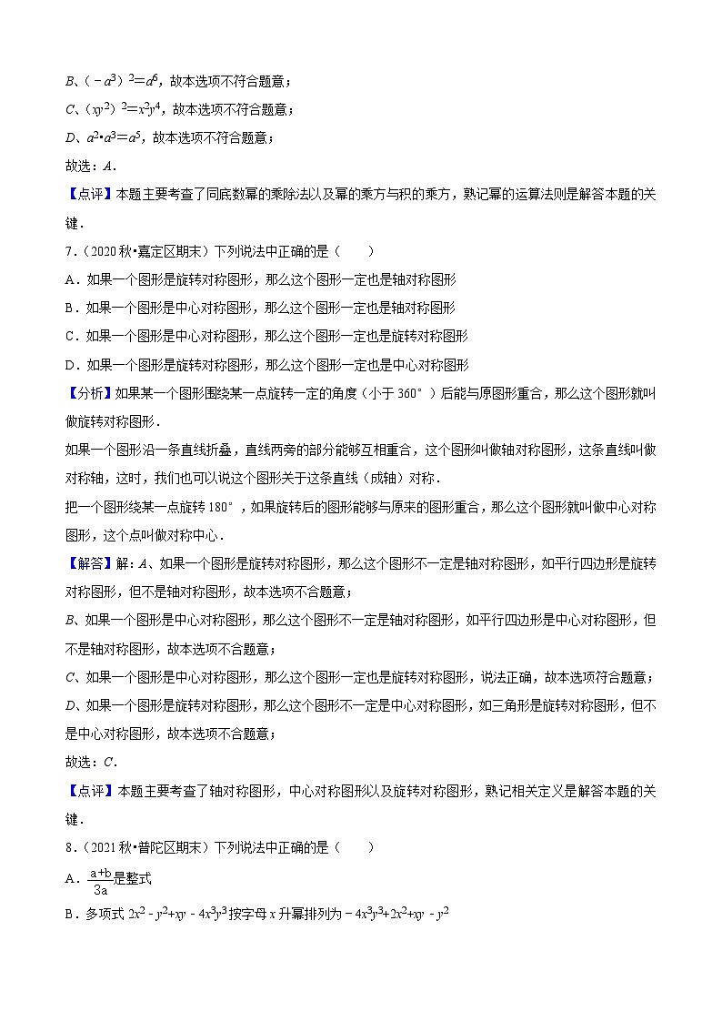 沪教版数学七年级上册期期末【易错40题考点专练】（解析版）第3页