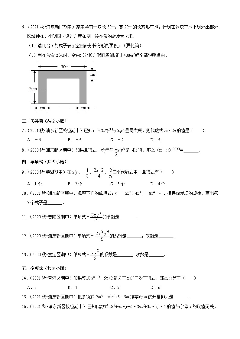 沪教版数学七年级上册期期中【常考60题考点专练】（原卷版）第2页