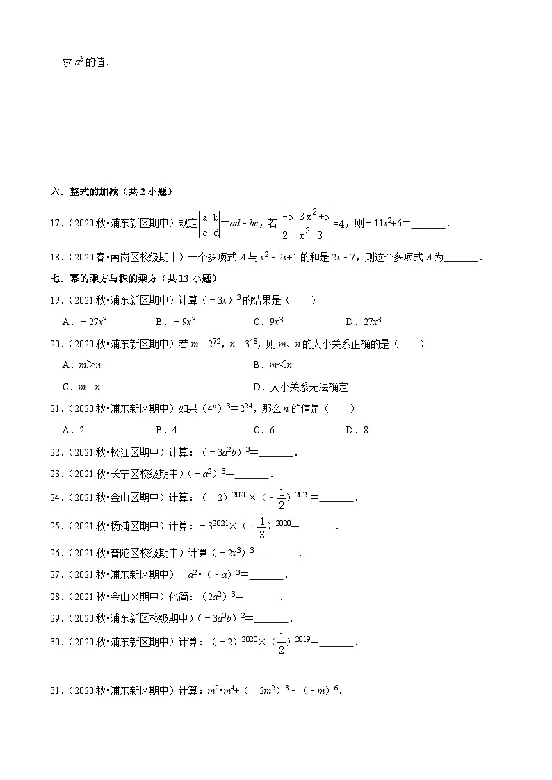 沪教版数学七年级上册期期中【常考60题考点专练】（原卷版）第3页