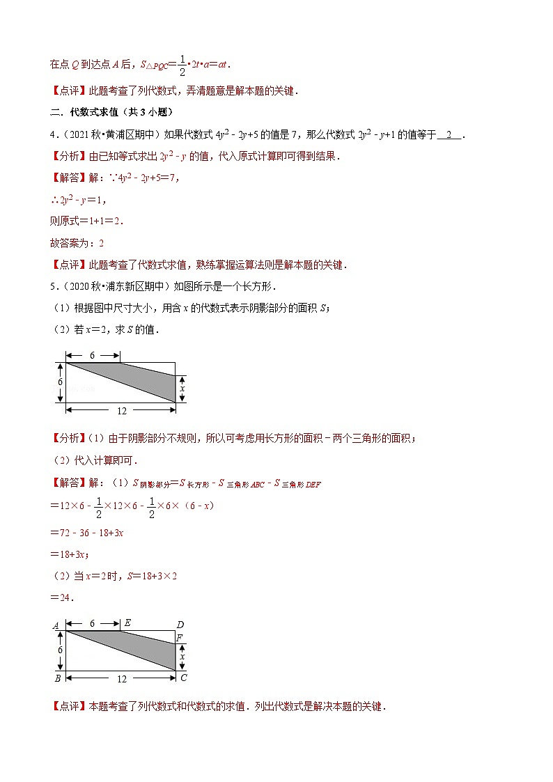 沪教版数学七年级上册期期中【常考60题考点专练】（解析版）第2页