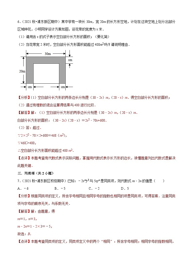 沪教版数学七年级上册期期中【常考60题考点专练】（解析版）第3页