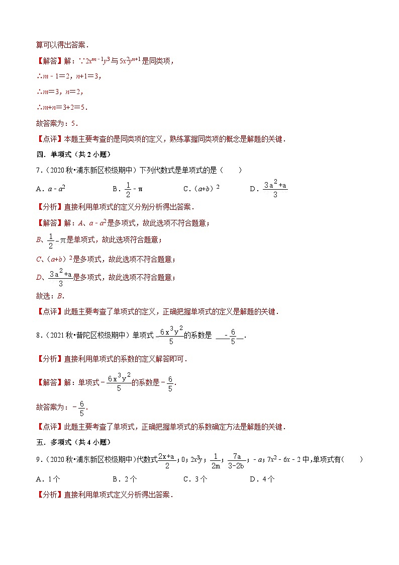 沪教版数学七年级上册期期中【易错46题考点专练】（解析版）第3页