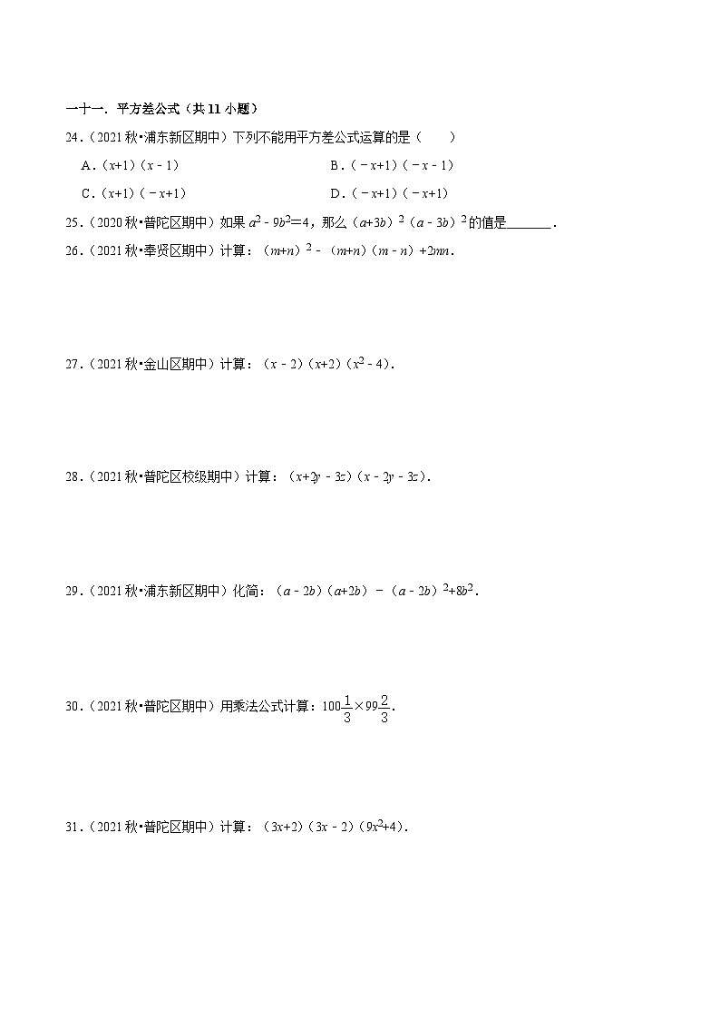 沪教版数学七年级上册期期中【易错46题考点专练】（原卷版）第3页