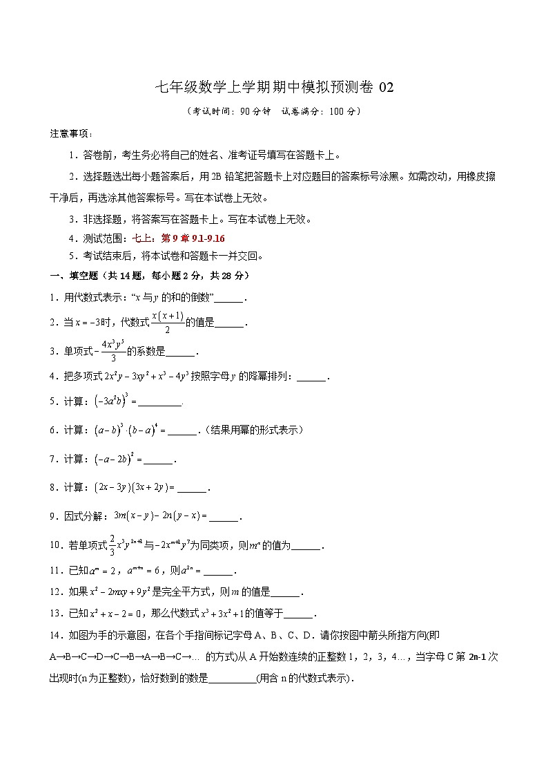 沪教版数学七年级上册期中模拟预测卷02（原卷版）第1页