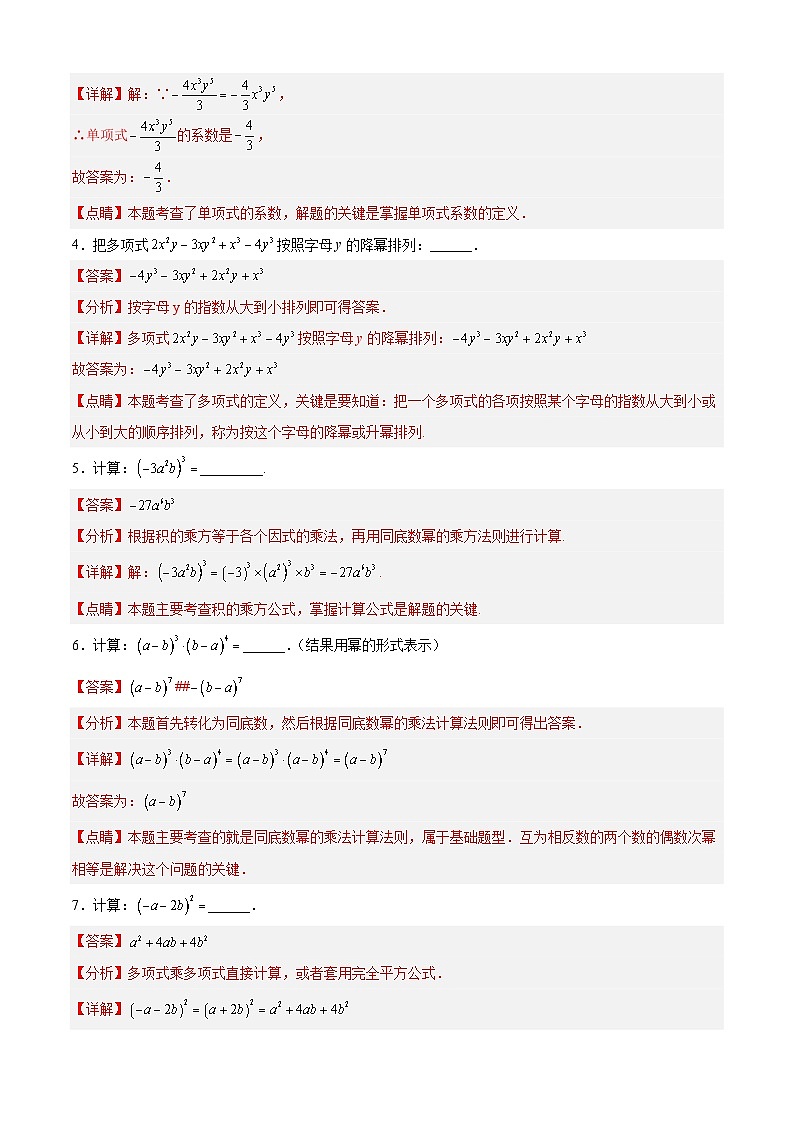 沪教版数学七年级上册期中模拟预测卷02（解析版）第2页