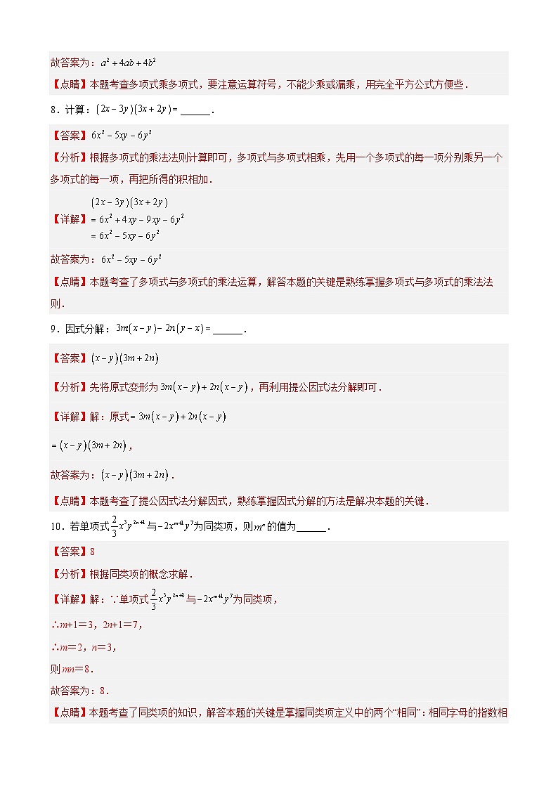 沪教版数学七年级上册期中模拟预测卷02（解析版）第3页