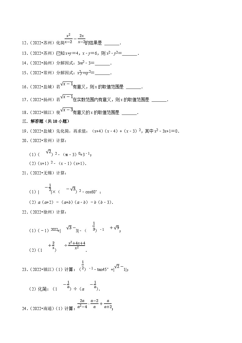 (江苏专用)中考数学真题分项汇编专题02代数式（原卷版）第2页