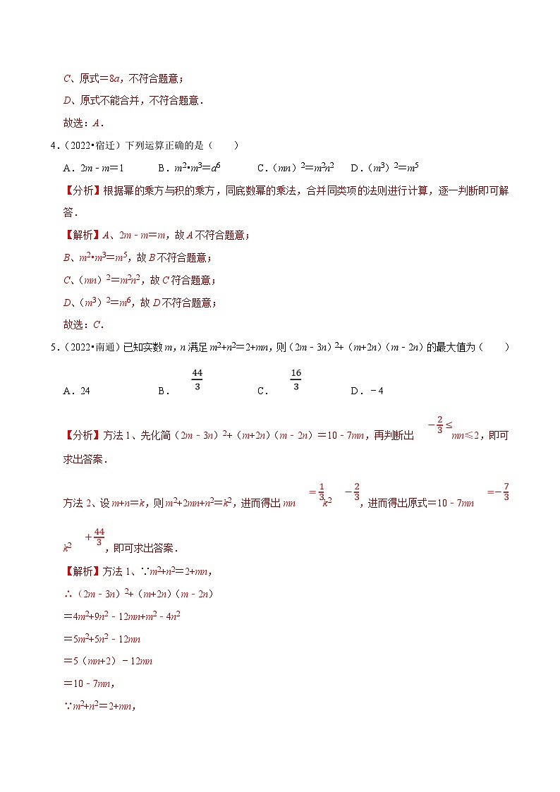 (江苏专用)中考数学真题分项汇编专题02代数式（解析版）第2页