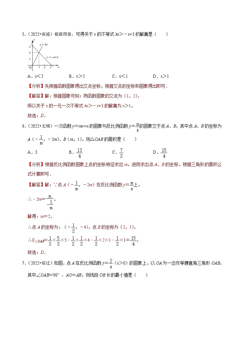 (江苏专用)中考数学真题分项汇编专题04函数与一次函数（共27题）（解析版）第2页