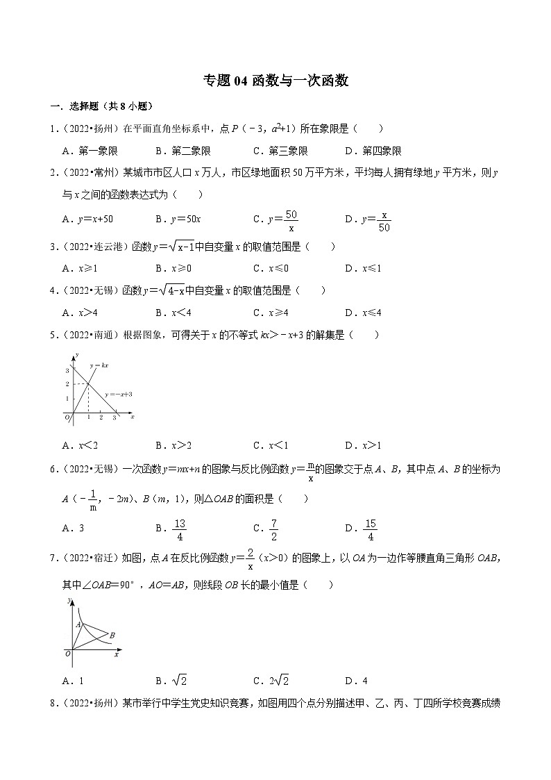 (江苏专用)中考数学真题分项汇编专题04函数与一次函数（共27题）（原卷版）第1页
