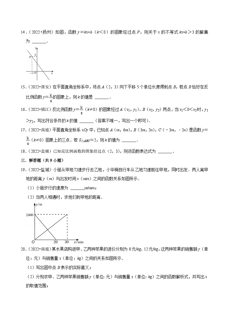 (江苏专用)中考数学真题分项汇编专题04函数与一次函数（共27题）（原卷版）第3页
