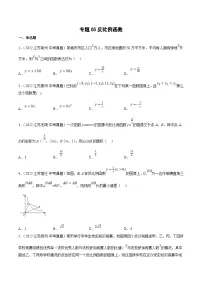 (江苏专用)中考数学真题分项汇编专题05反比例函数（共15题）（2份，原卷版+解析版）