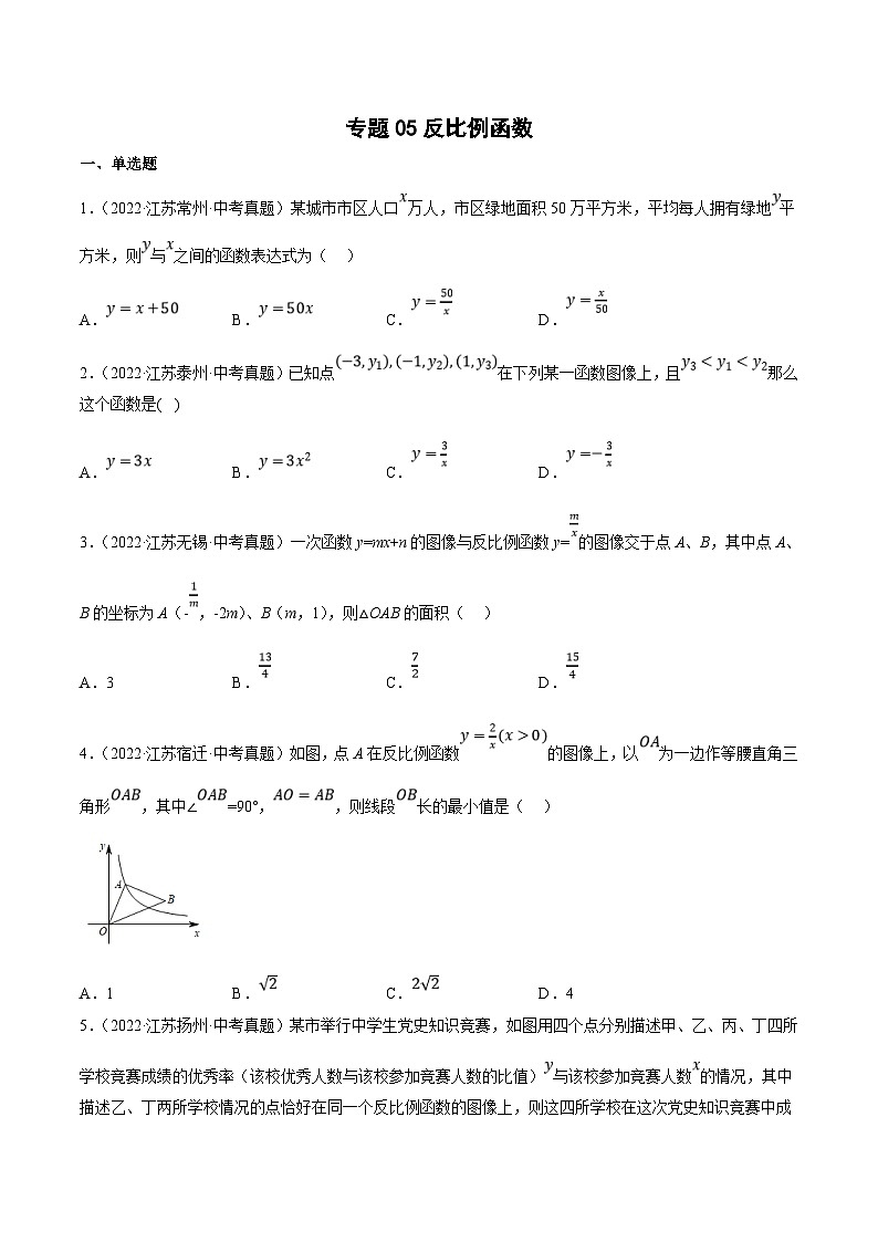 (江苏专用)中考数学真题分项汇编专题05反比例函数（共15题）（原卷版）第1页