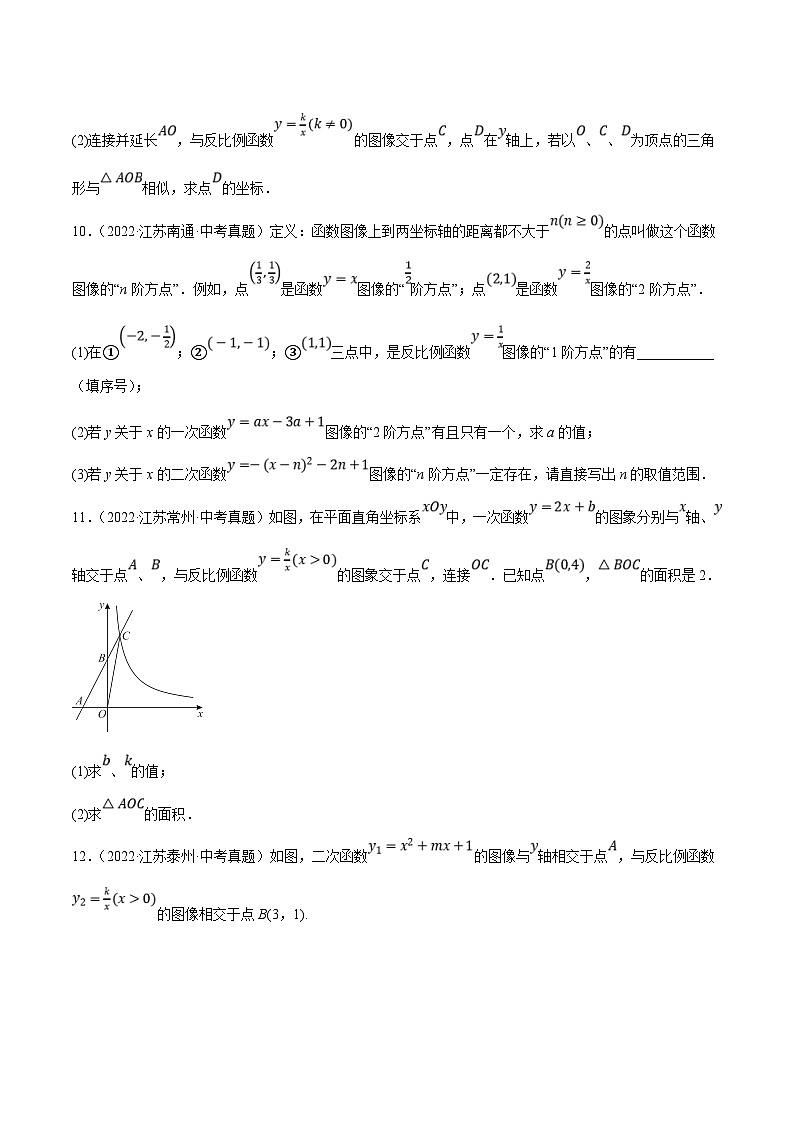(江苏专用)中考数学真题分项汇编专题05反比例函数（共15题）（原卷版）第3页