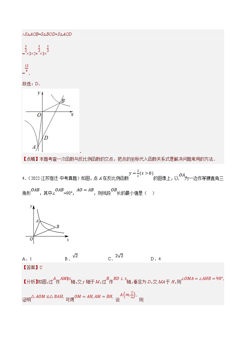 (江苏专用)中考数学真题分项汇编专题05反比例函数（共15题）（解析版）第3页