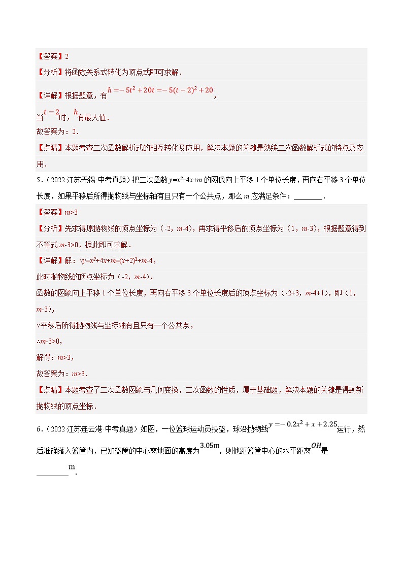 (江苏专用)中考数学真题分项汇编专题06二次函数（共21题）（解析版）第3页