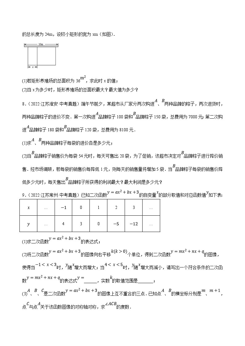 (江苏专用)中考数学真题分项汇编专题06二次函数（共21题）（原卷版）第2页
