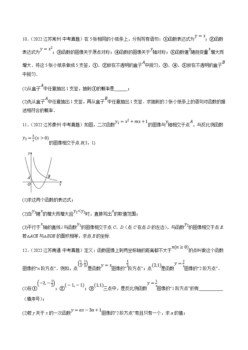 (江苏专用)中考数学真题分项汇编专题06二次函数（共21题）（原卷版）第3页