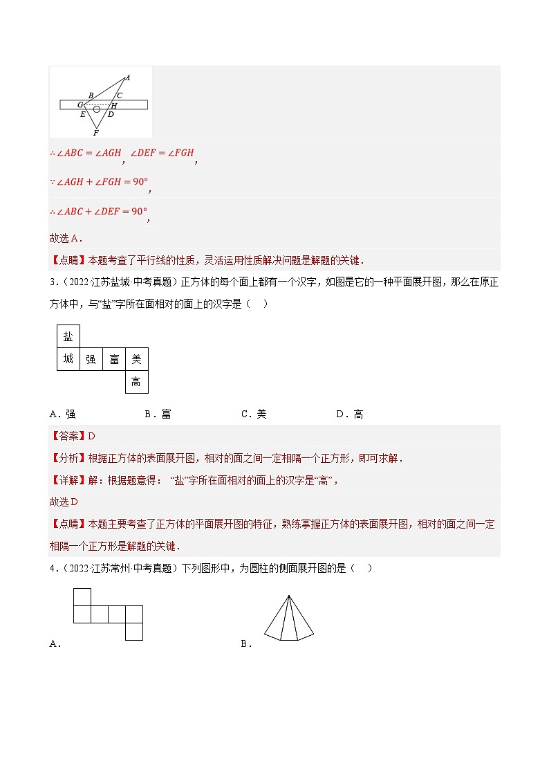 (江苏专用)中考数学真题分项汇编专题07几何初步与基本作图（共23题）（解析版）第2页