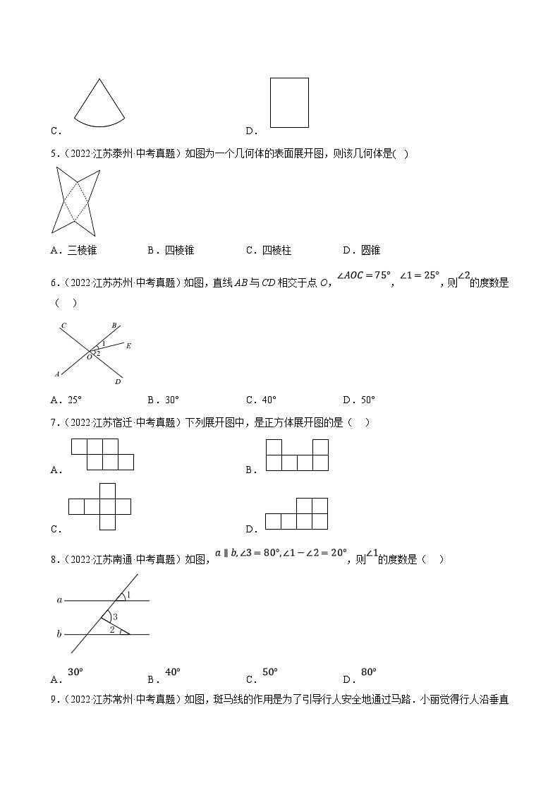 (江苏专用)中考数学真题分项汇编专题07几何初步与基本作图（共23题）（原卷版）第2页