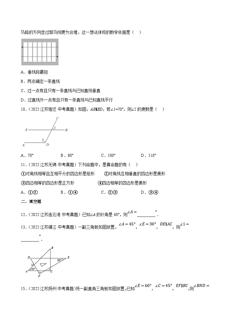(江苏专用)中考数学真题分项汇编专题07几何初步与基本作图（共23题）（原卷版）第3页