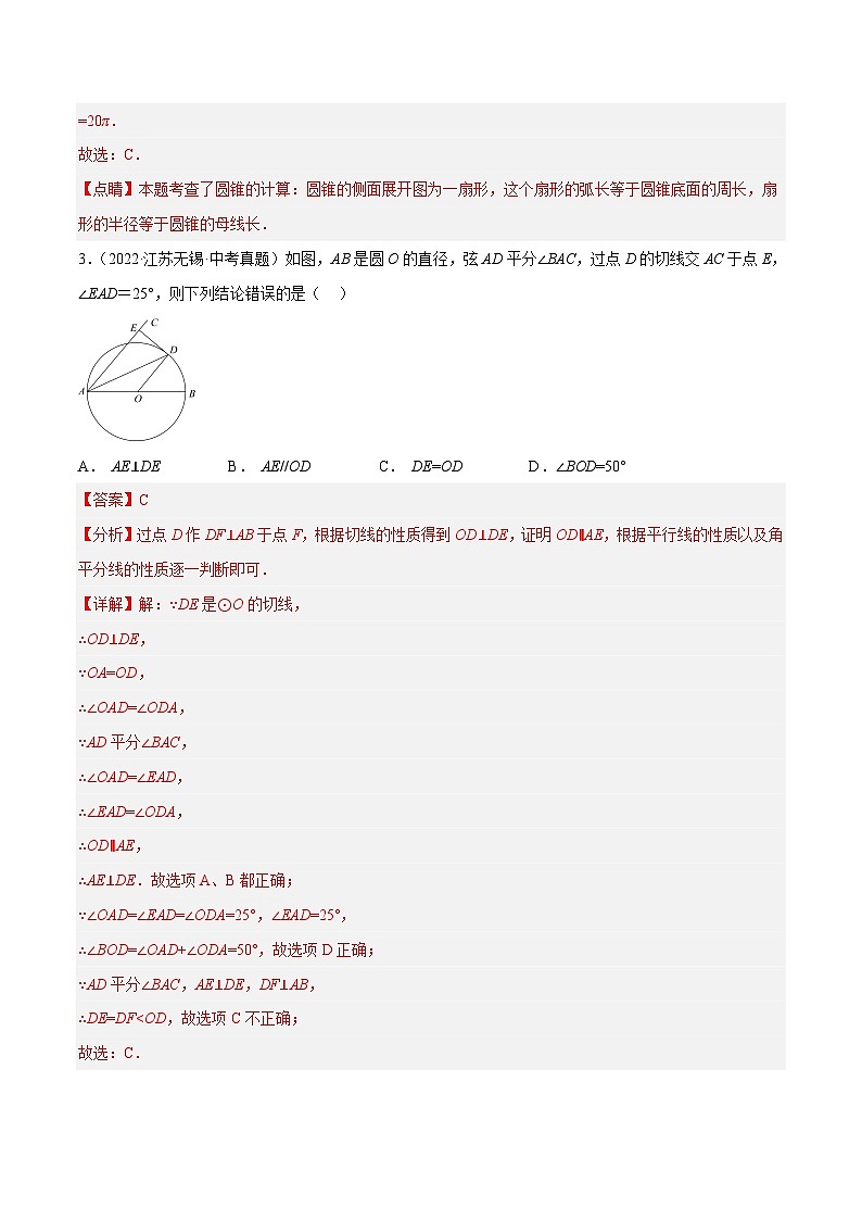 (江苏专用)中考数学真题分项汇编专题10圆（共35题）（解析版）第2页