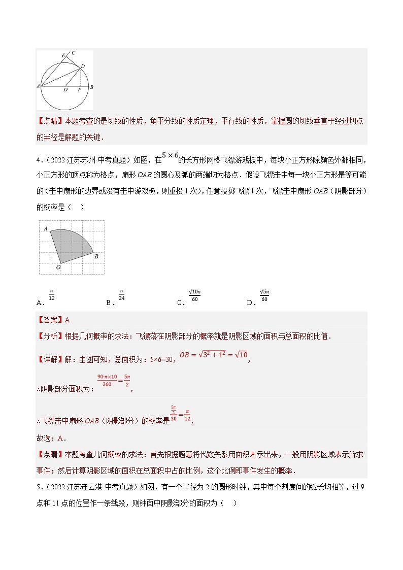 (江苏专用)中考数学真题分项汇编专题10圆（共35题）（解析版）第3页
