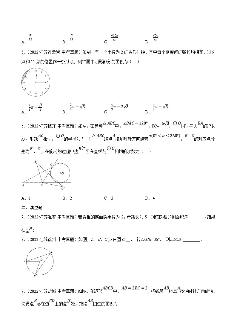 (江苏专用)中考数学真题分项汇编专题10圆（共35题）（原卷版）第2页
