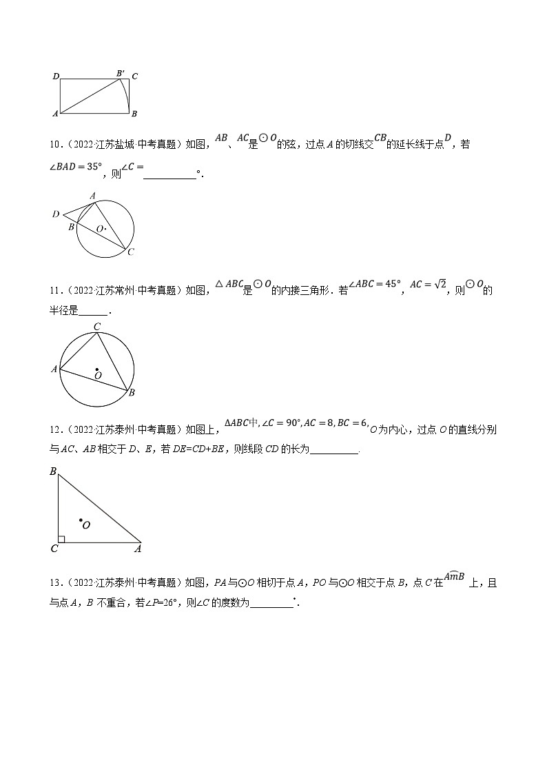 (江苏专用)中考数学真题分项汇编专题10圆（共35题）（原卷版）第3页