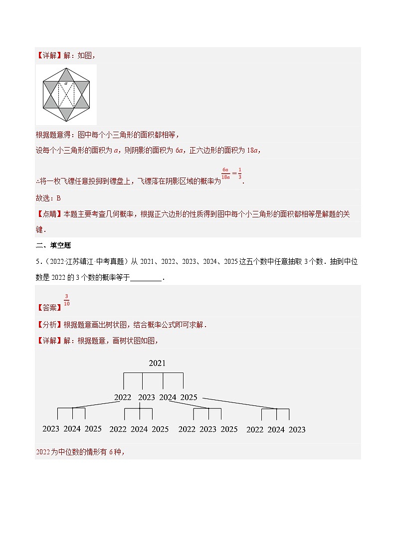 (江苏专用)中考数学真题分项汇编专题12概率（共17题）（解析版）第3页