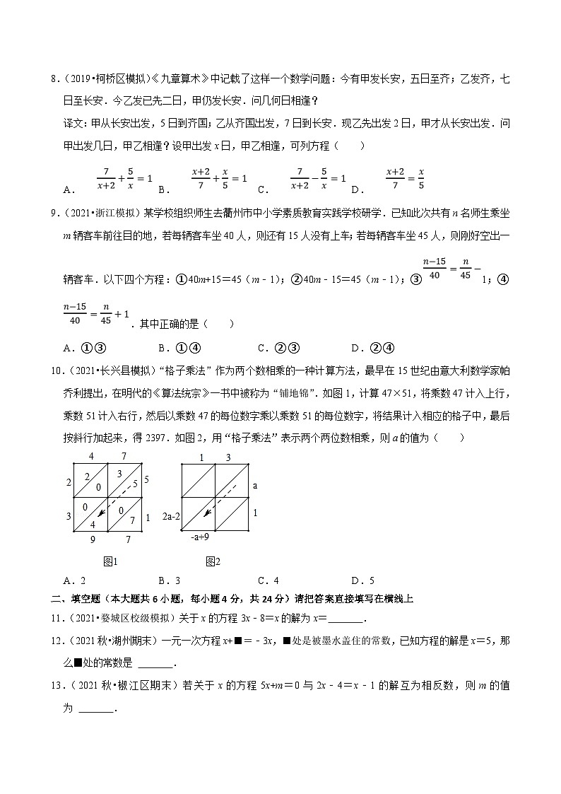 (浙江专用)中考数学一轮复习讲练测专题05一元一次方程（测试）（原卷版）第2页