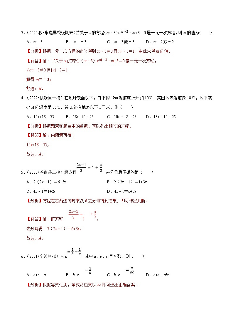 (浙江专用)中考数学一轮复习讲练测专题05一元一次方程（测试）（解析版）第2页