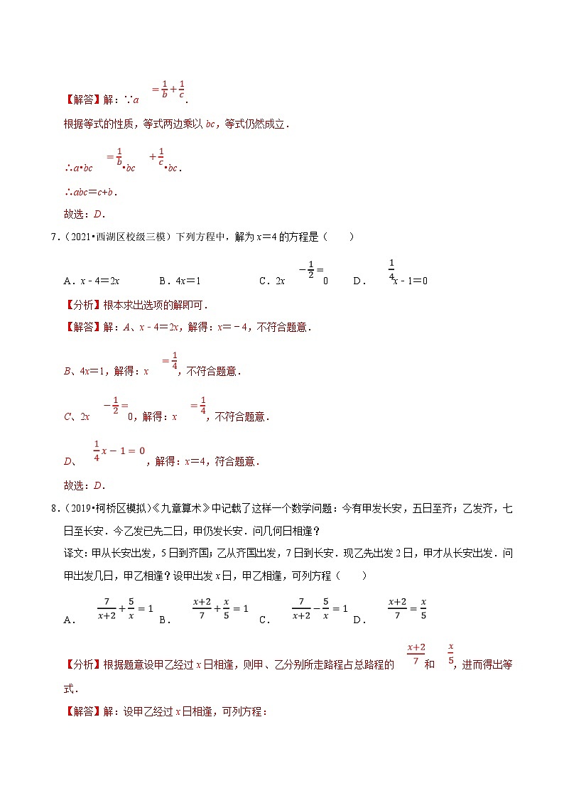 (浙江专用)中考数学一轮复习讲练测专题05一元一次方程（测试）（解析版）第3页