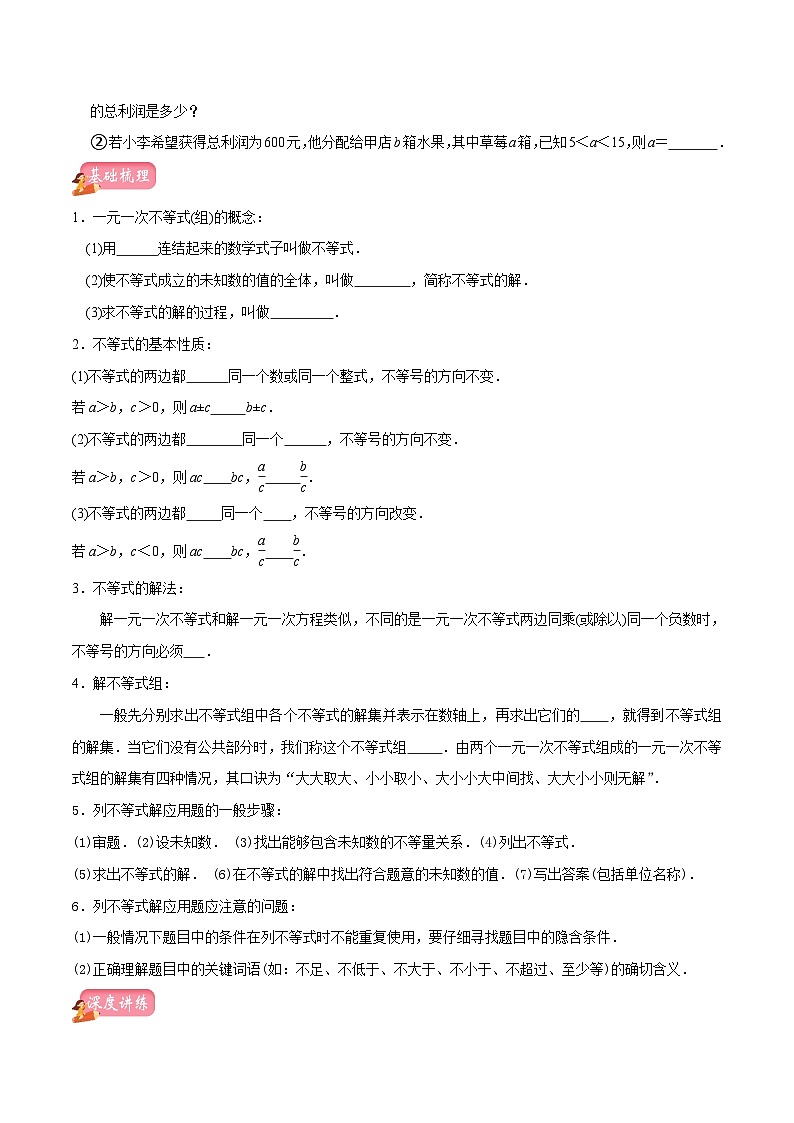 (浙江专用)中考数学一轮复习讲练测专题09不等式与不等式组（讲练）（原卷版）第3页