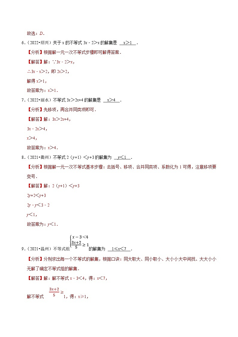 (浙江专用)中考数学一轮复习讲练测专题09不等式与不等式组（讲练）（解析版）第3页