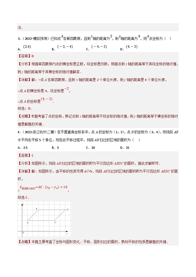 (浙江专用)中考数学一轮复习讲练测专题10函数基础与平面直角坐标系（测试）（解析版）第2页