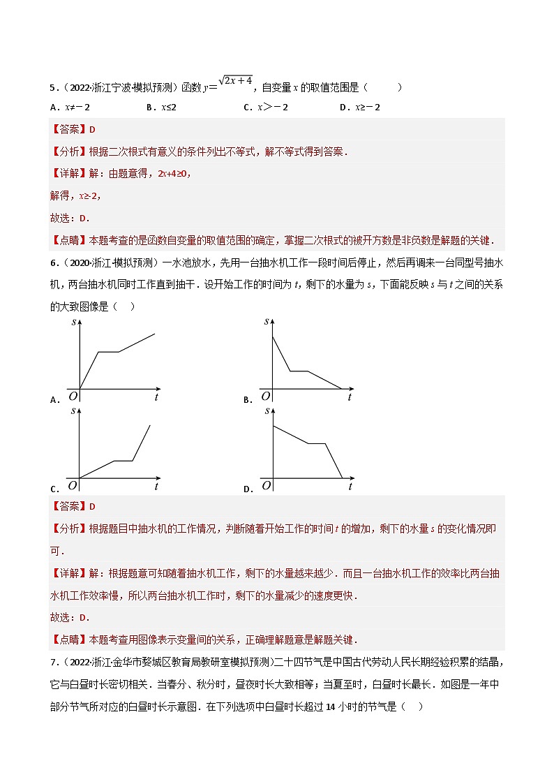(浙江专用)中考数学一轮复习讲练测专题10函数基础与平面直角坐标系（测试）（解析版）第3页