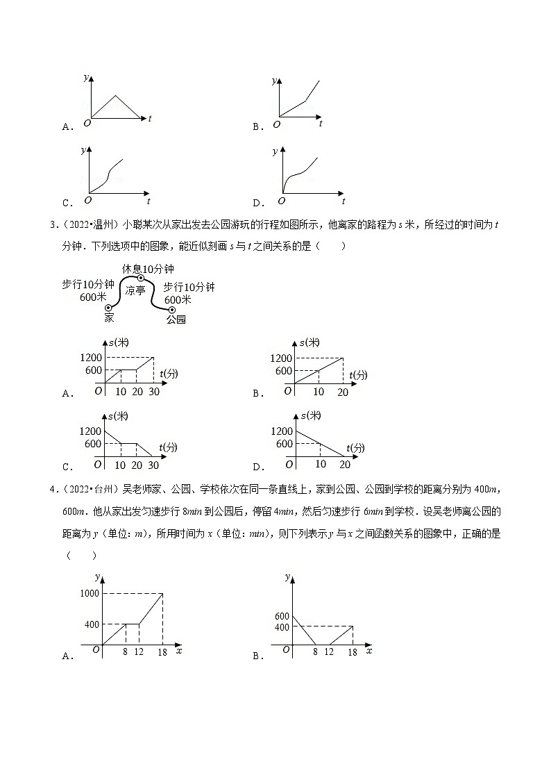 (浙江专用)中考数学一轮复习讲练测专题10函数基础与平面直角坐标系（讲练）（原卷版）第2页