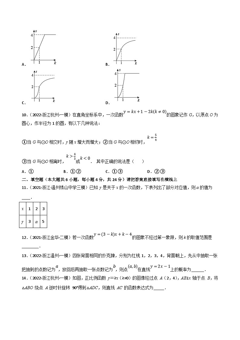 (浙江专用)中考数学一轮复习讲练测专题11一次函数的图象与性质（测试）（原卷版）第3页