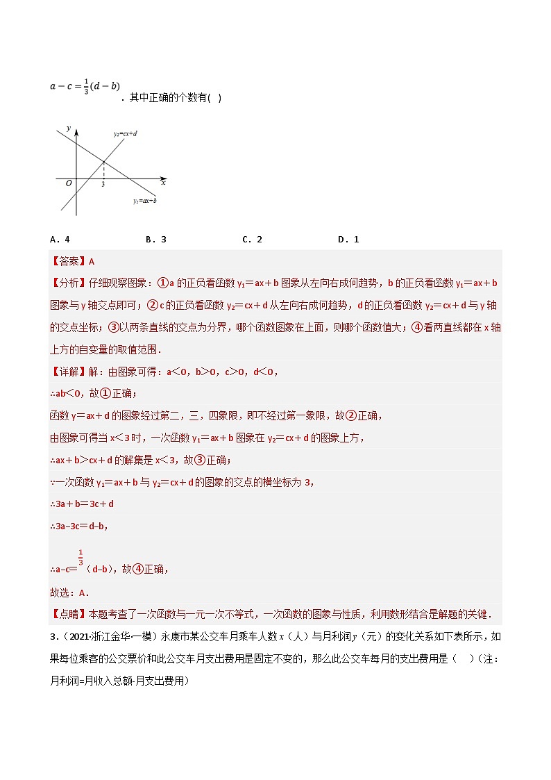 (浙江专用)中考数学一轮复习讲练测专题12一次函数的应用与综合问题（测试）（解析版）第2页