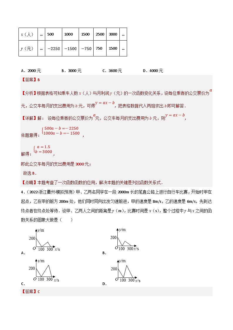 (浙江专用)中考数学一轮复习讲练测专题12一次函数的应用与综合问题（测试）（解析版）第3页